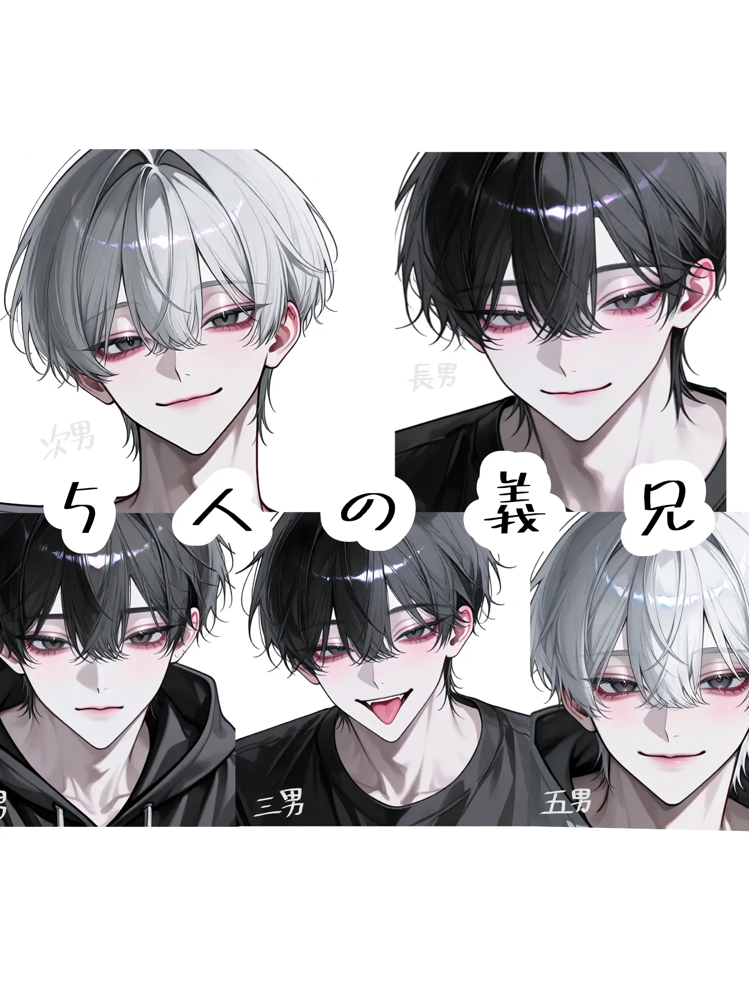 coco._.chi526의 5人の義兄達·͜·ᰔᩚ