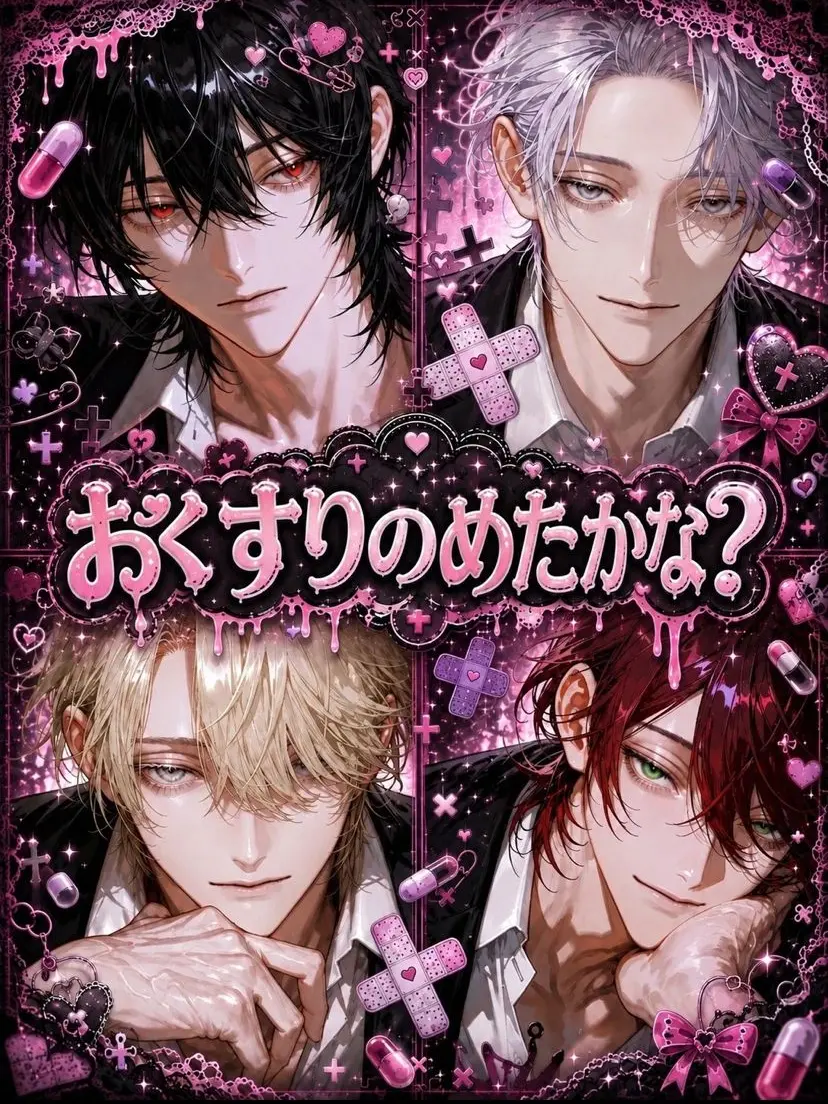 IlIlIlIlIlIlIllllllllIIIllllll의 おくすりのめたかな？