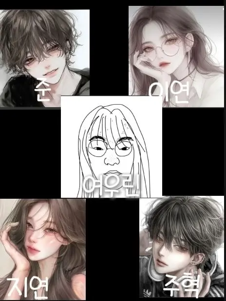 ElOl7191의 동갑 남녀무리 (같은학교 다른반)🦊