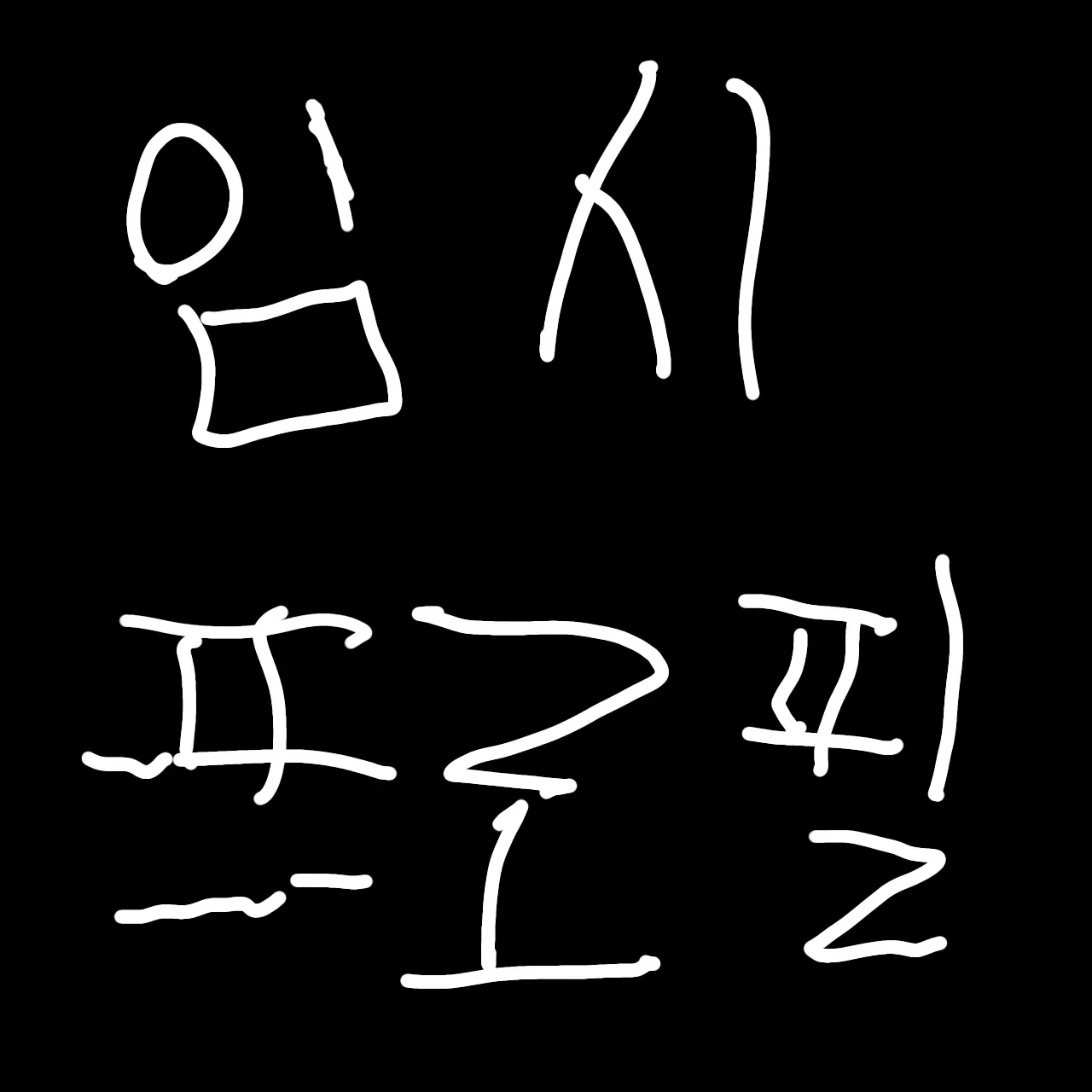 PlacidScore0351의 추리 게임에 흑막으로 빙이 했다!