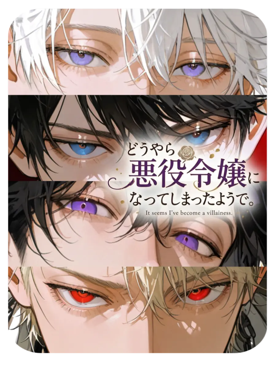 pst__green의 どうやら悪役令嬢になってしまったようで。