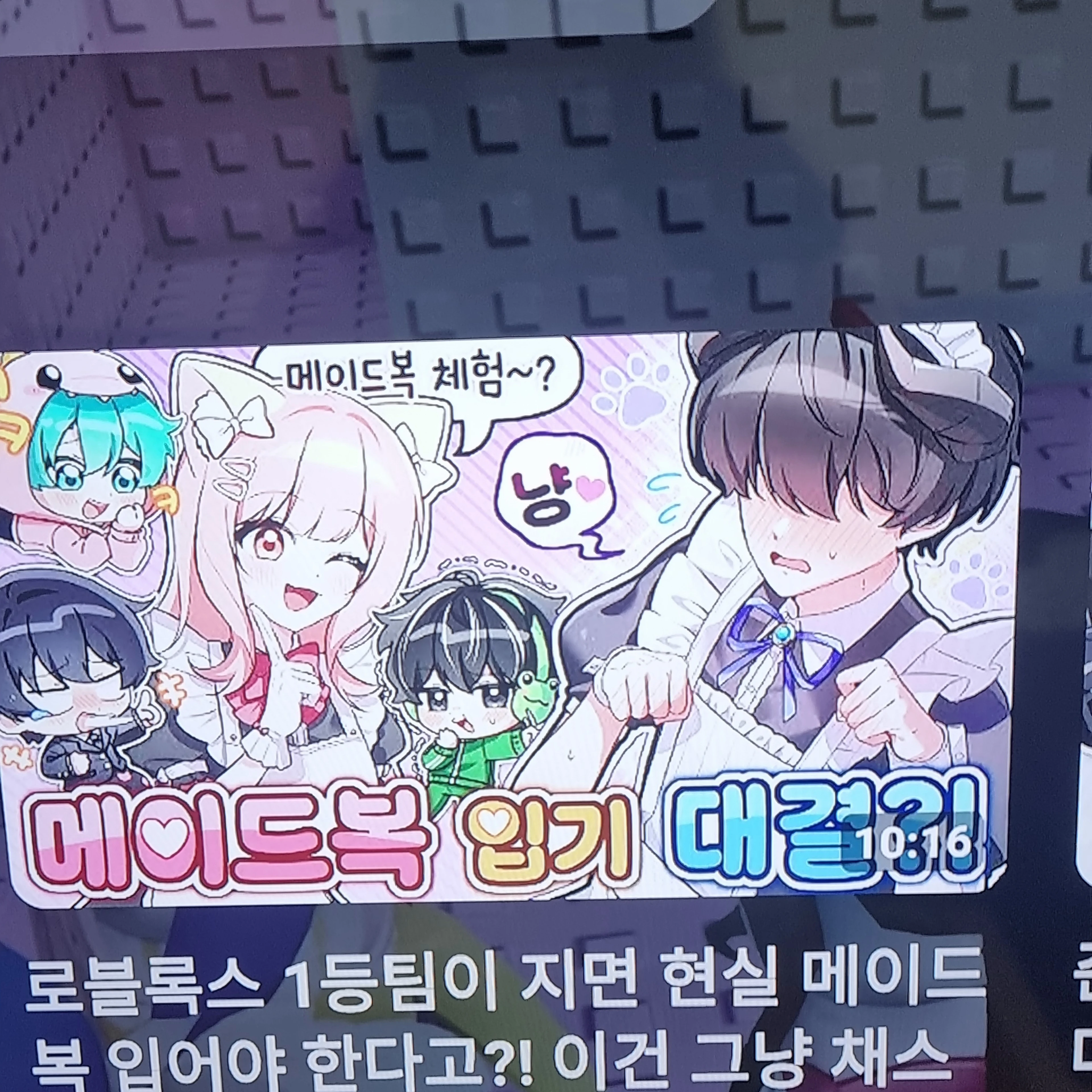 벌칙으로메이드복입어야돼는채스터