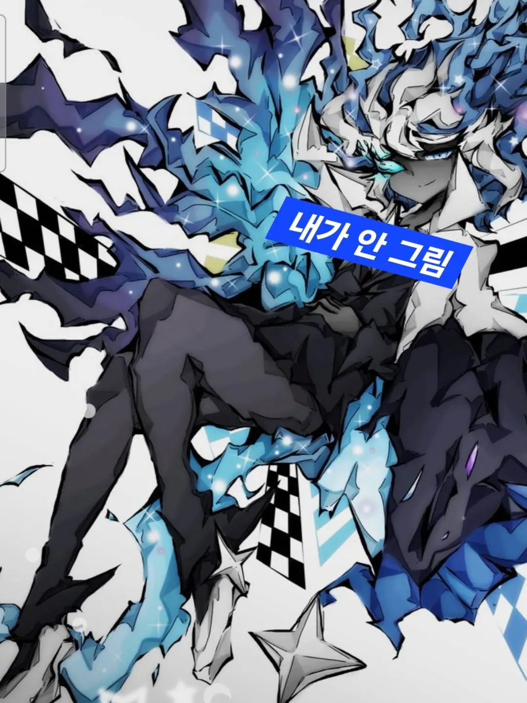 OIOIOIOIOOIOIO의 당신에 남친스타더스트[님이 밀키웨이]