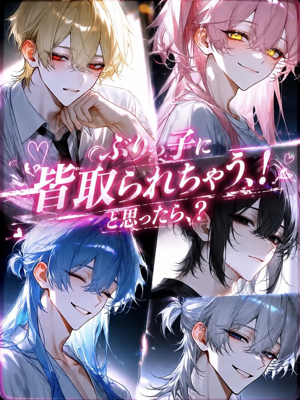 yume_0726의 ぶりっ子に皆取られちゃう！と思ったら、？