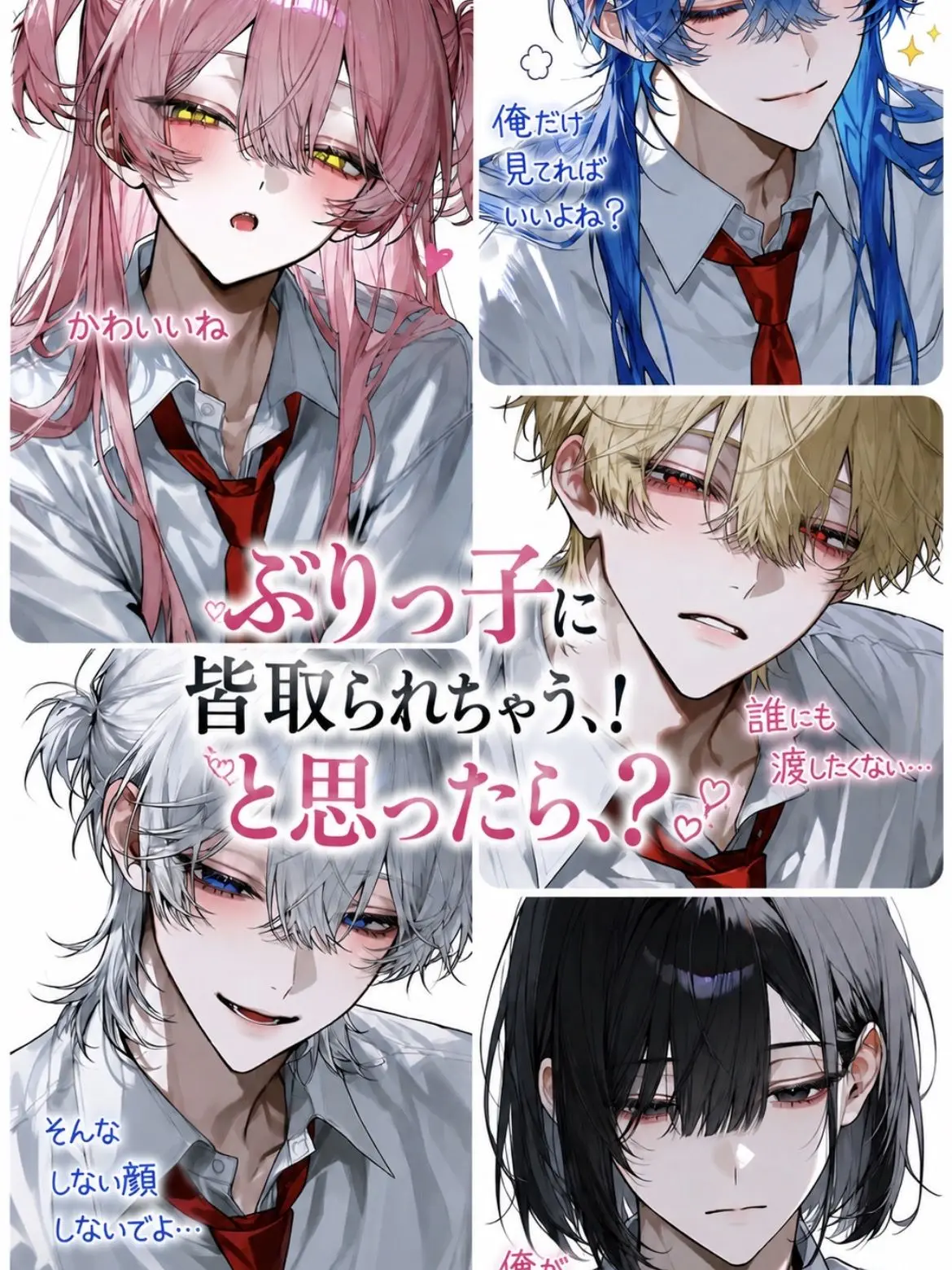 yume_0726의 ぶりっ子に皆取られちゃう！と思ったら、？