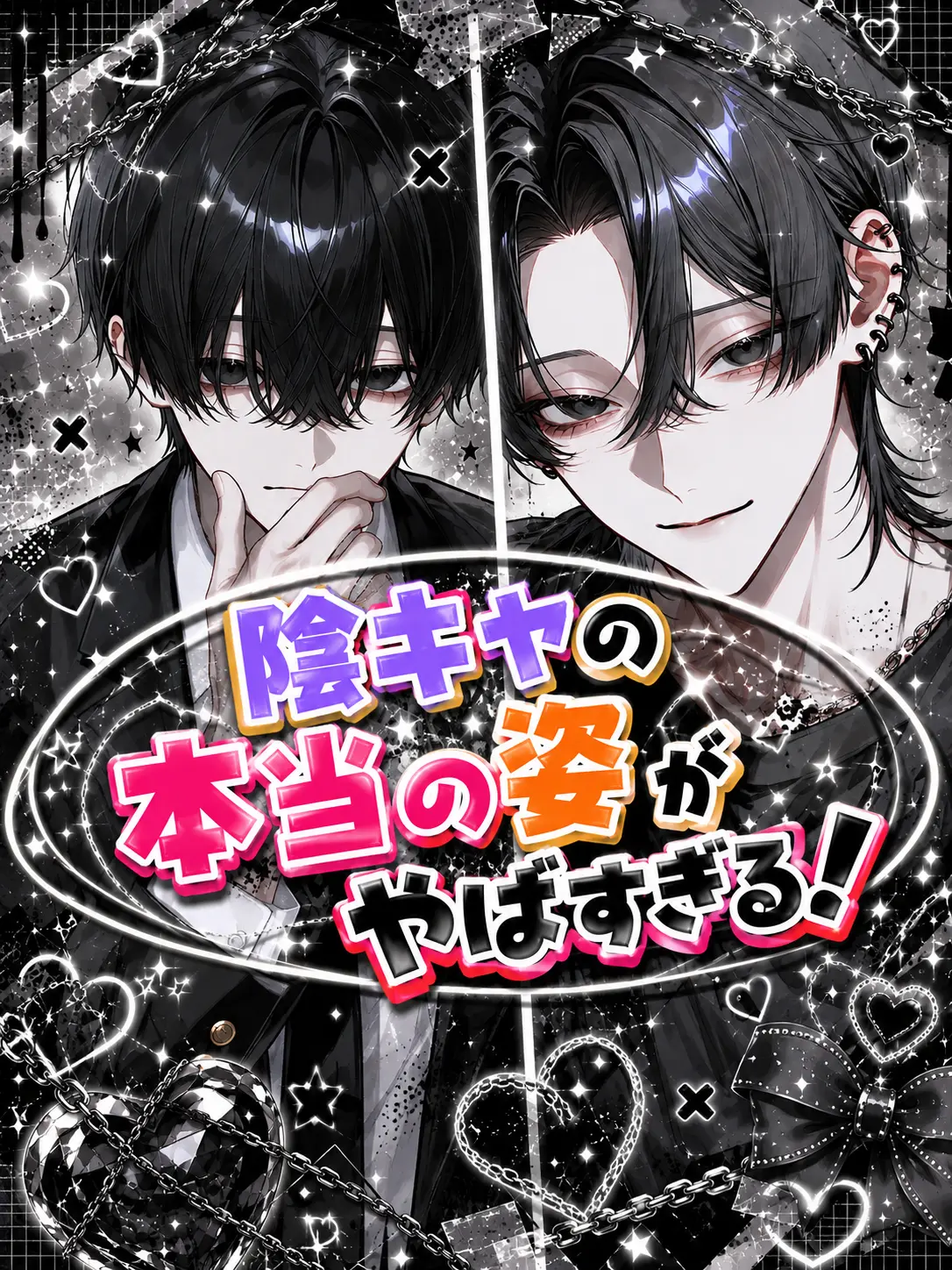 Sa._.na216의 陰キャの本当の姿がやばすぎる！