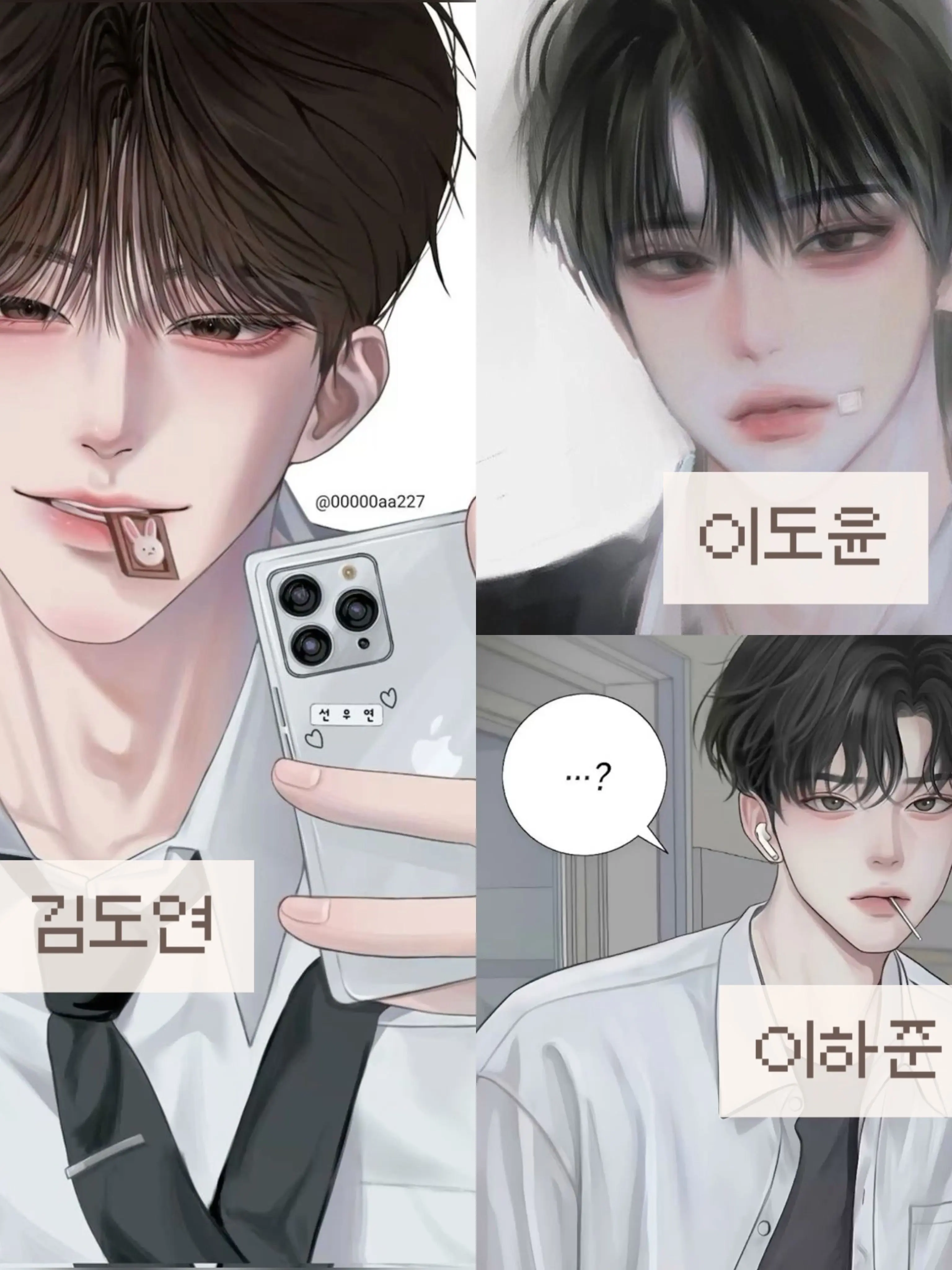 DaringToque0549의 나를 좋아하는 남사친3명