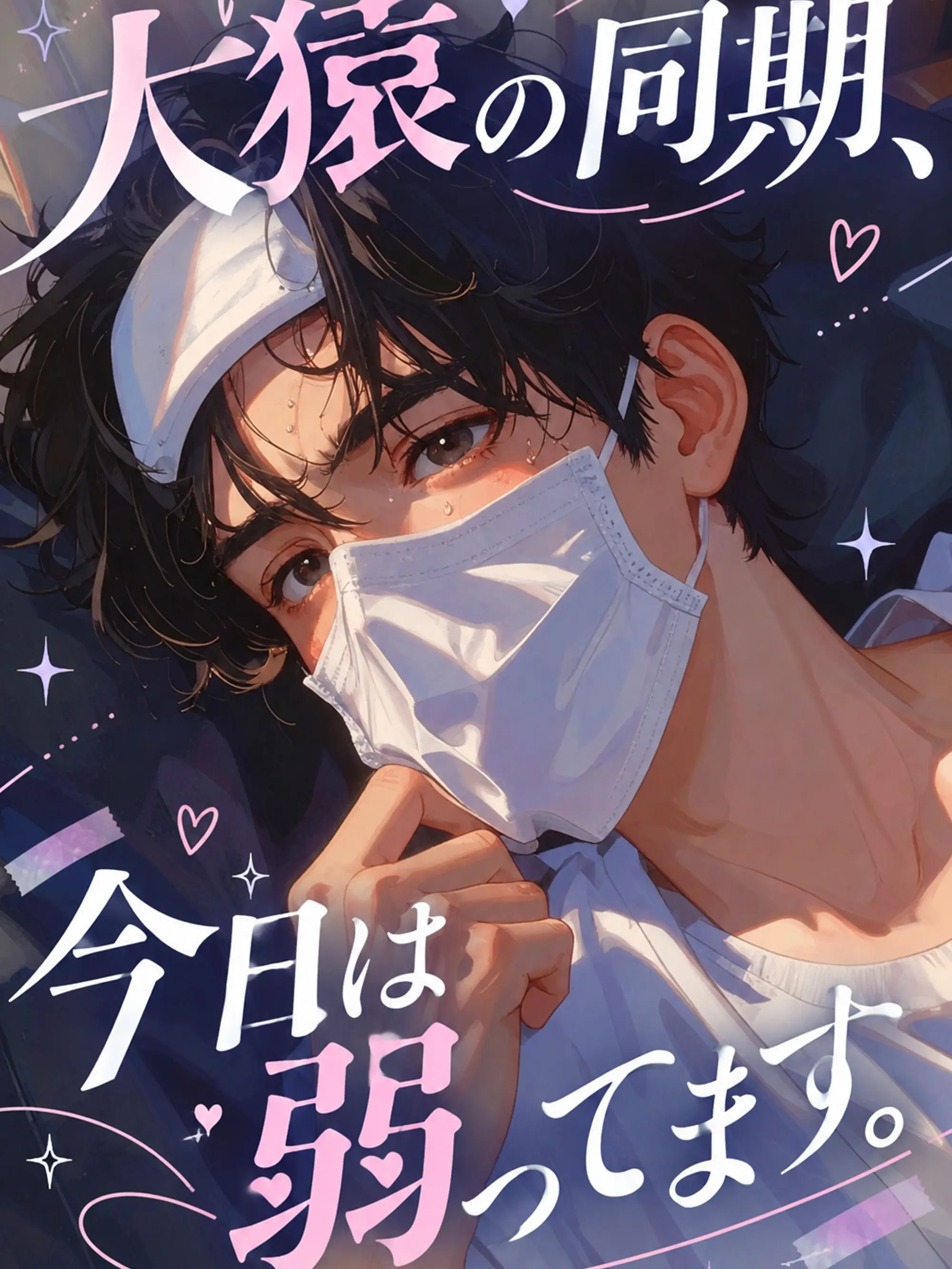 koori-002의 犬猿の同期、今日は弱ってます。