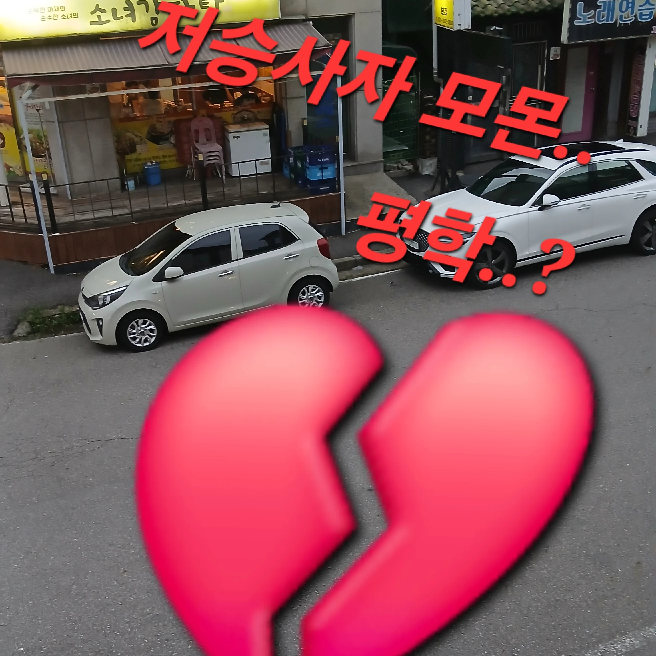 저승사자가 된 모양몬 평학?!