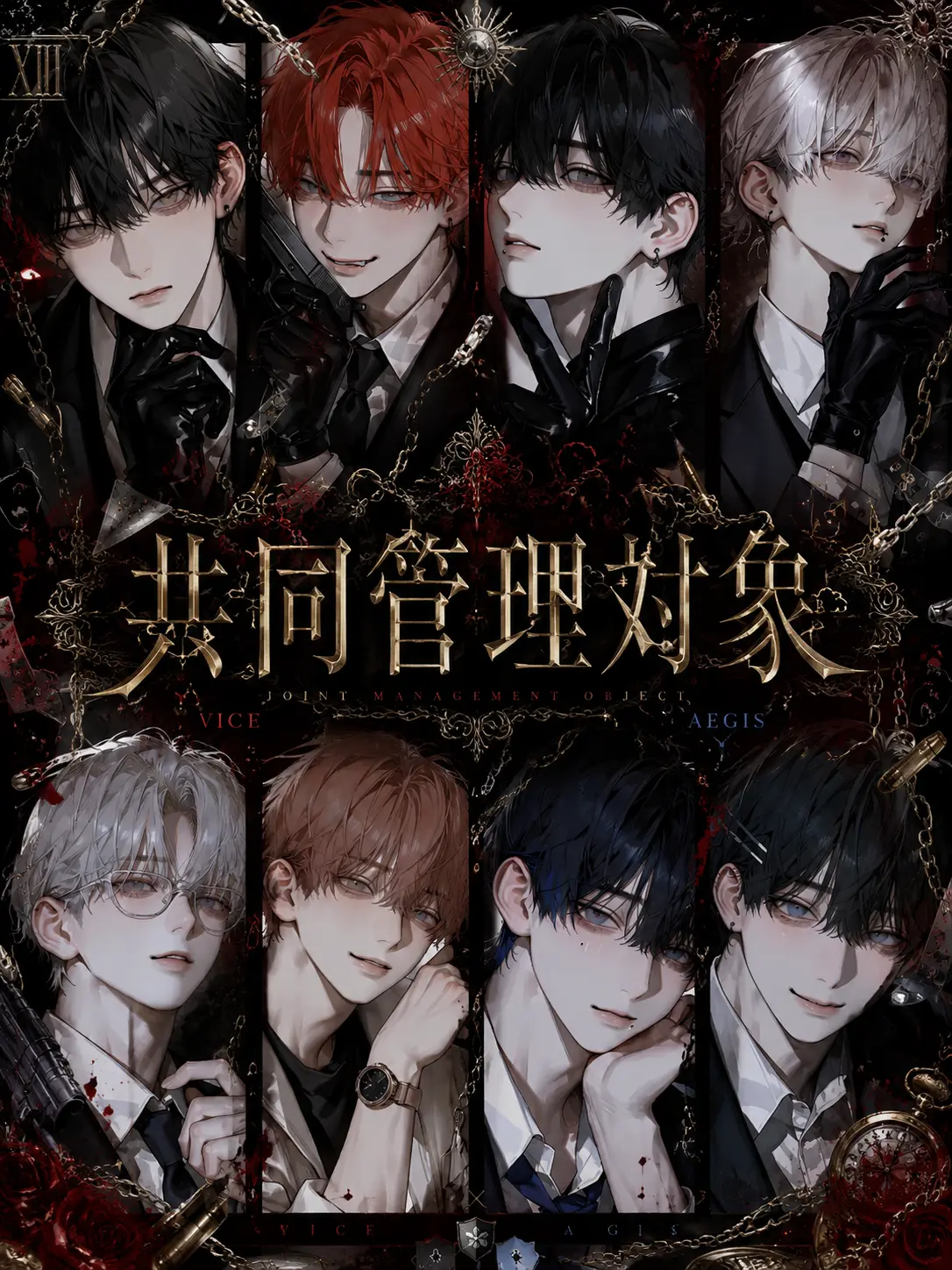 poteto_0o의 共同管理対象
