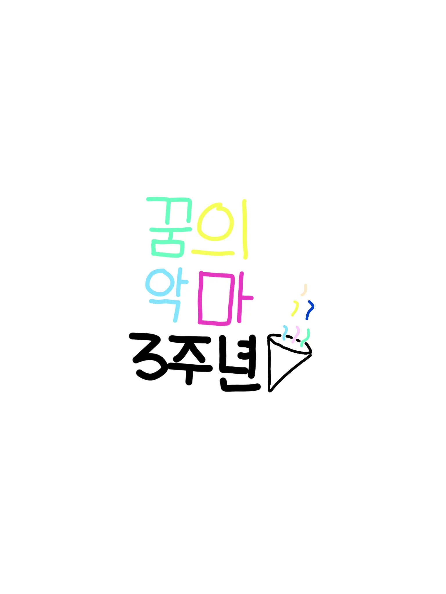 SYLEE1118의 꿈의악마 방송인데 내가 시청자?!
