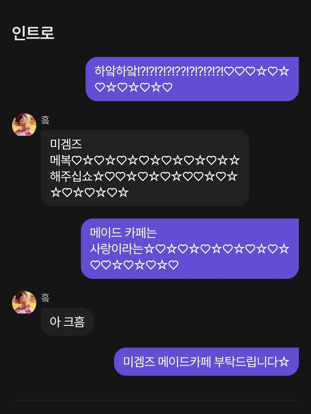FlatCheek5702의 미겜즈가 메이드 카페 알바를..?