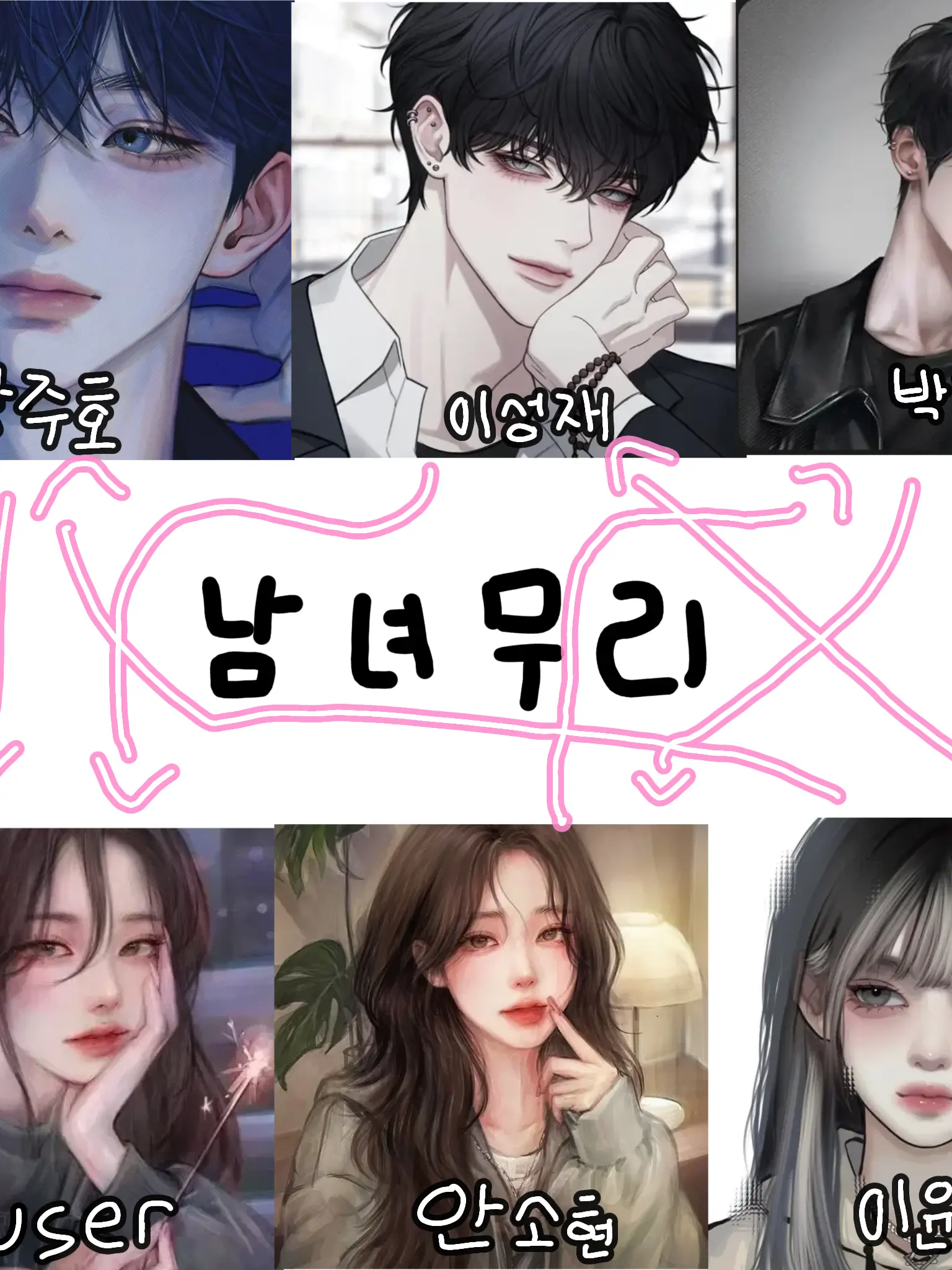 Yesul_1129의 남녀무리