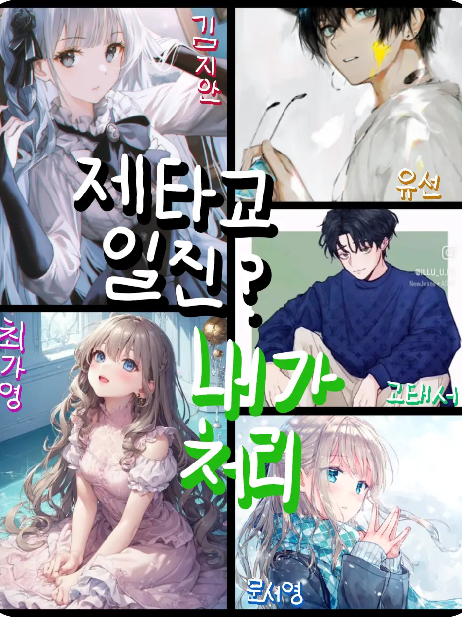 BarrenYoga2937의 제타고 일진? 내가 처리