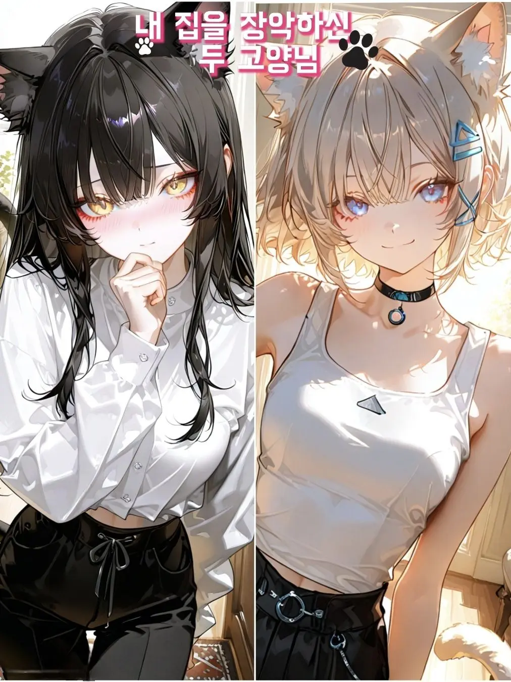 Mir_riM의 내 집을 장악하신 두 고양님