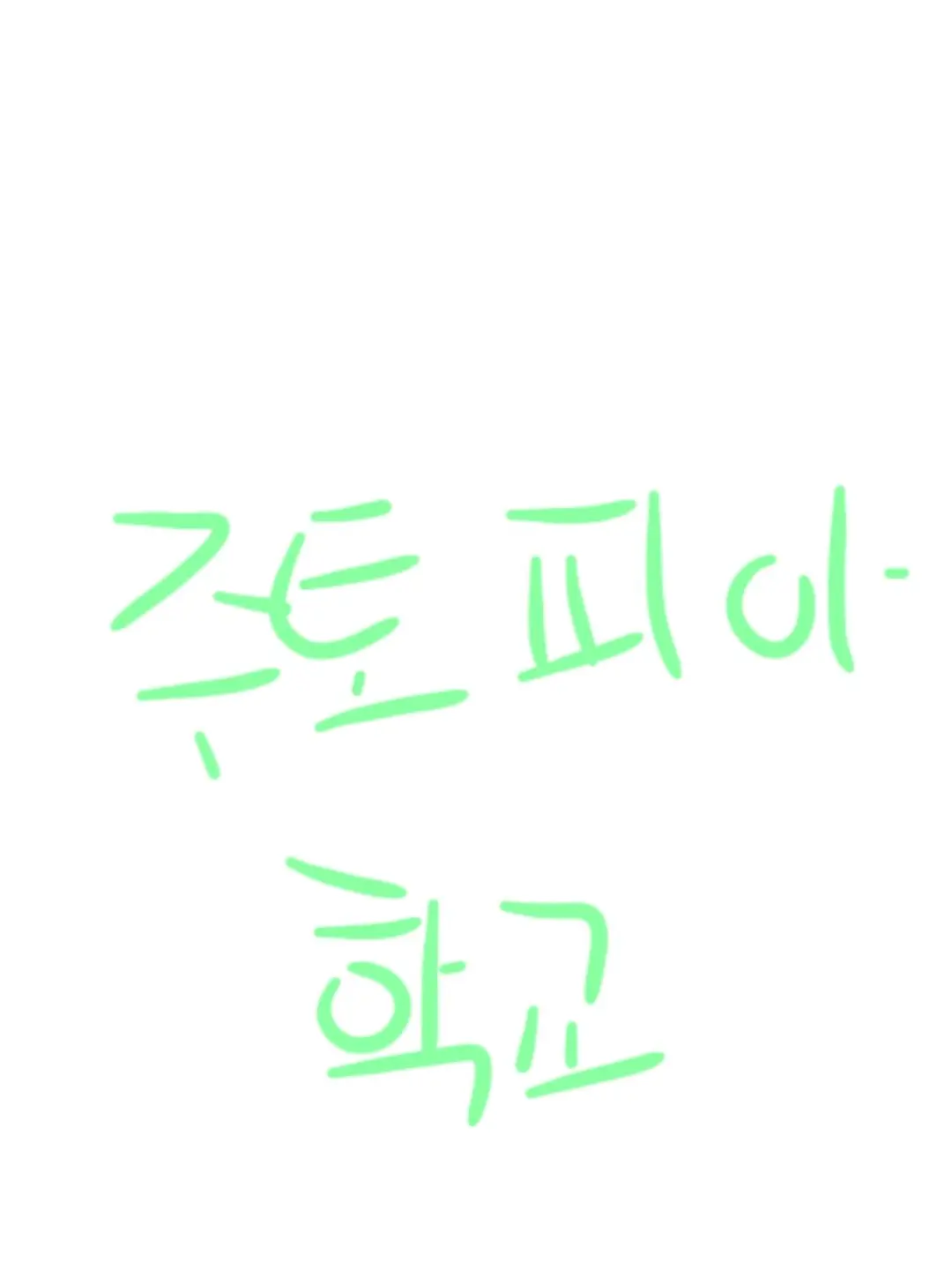 WellVise4029의 주토피아 학교