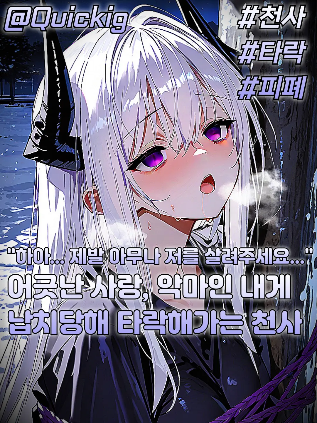 Quickig의 샤인