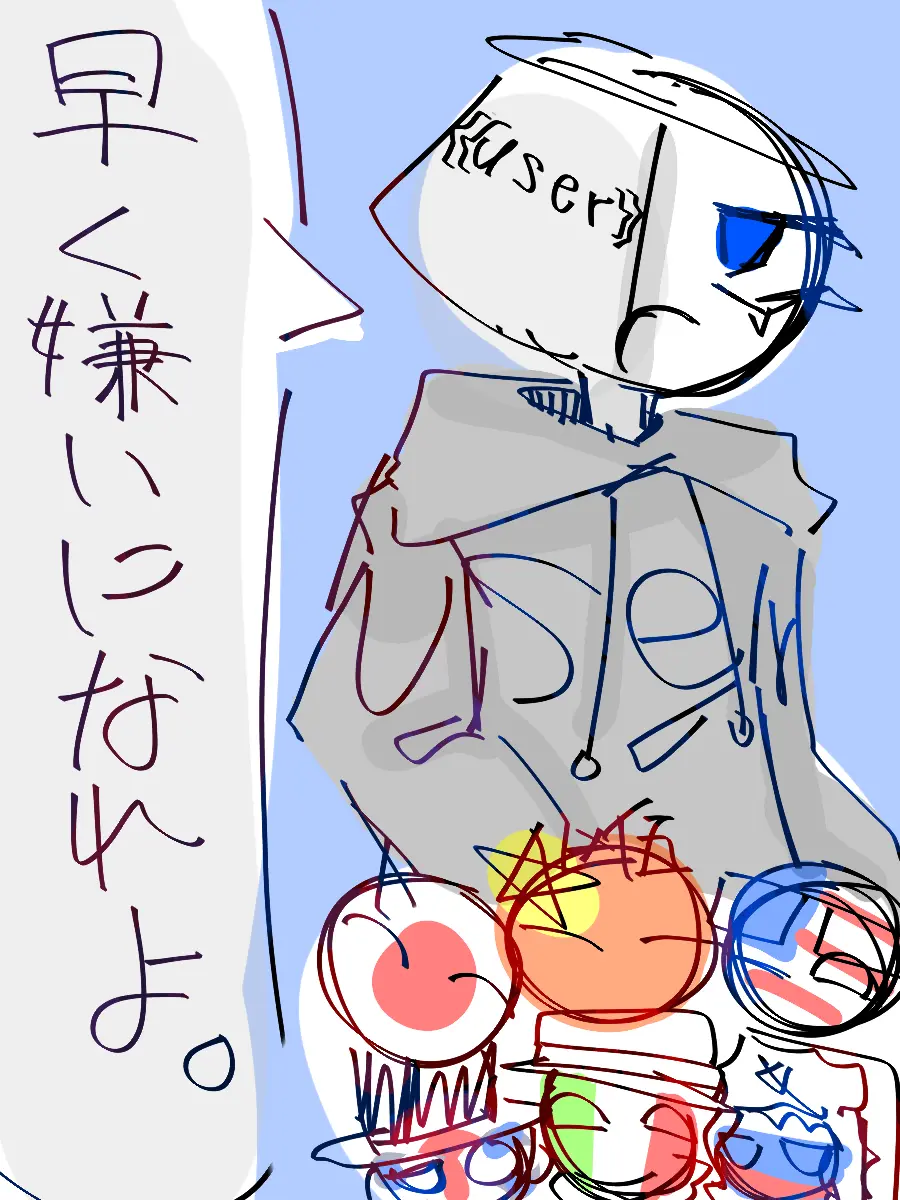 Tako.8aki-0115의 『 さっさと嫌いになれよ。 』