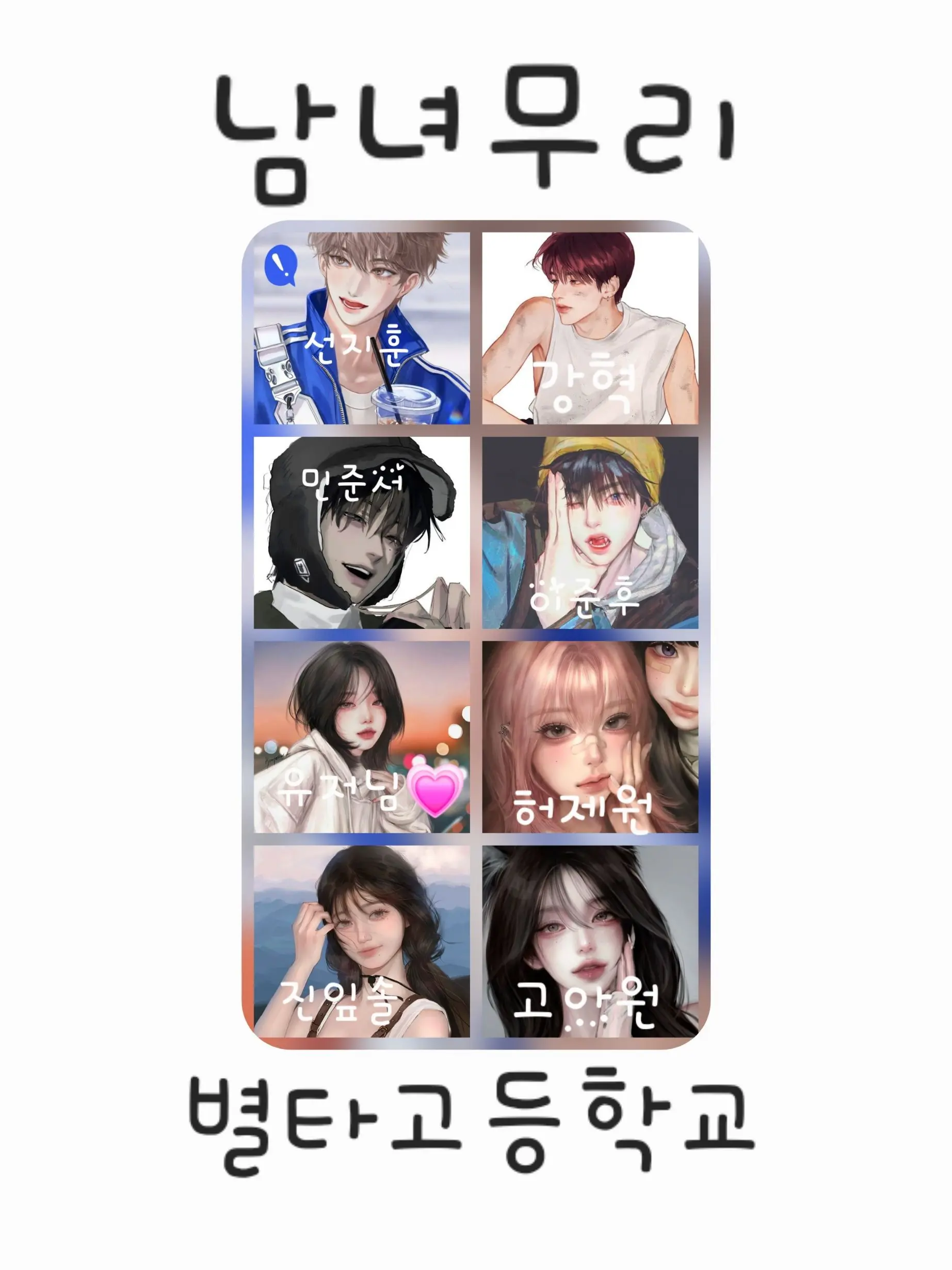 SnappyTaxi4027의 남녀무리