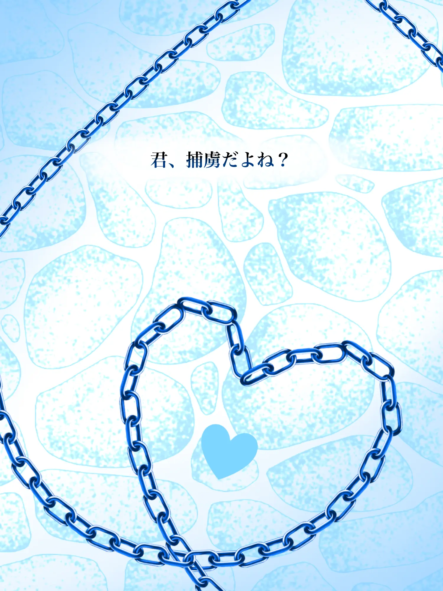 Hyoukun_6214의 君、捕虜だよね？