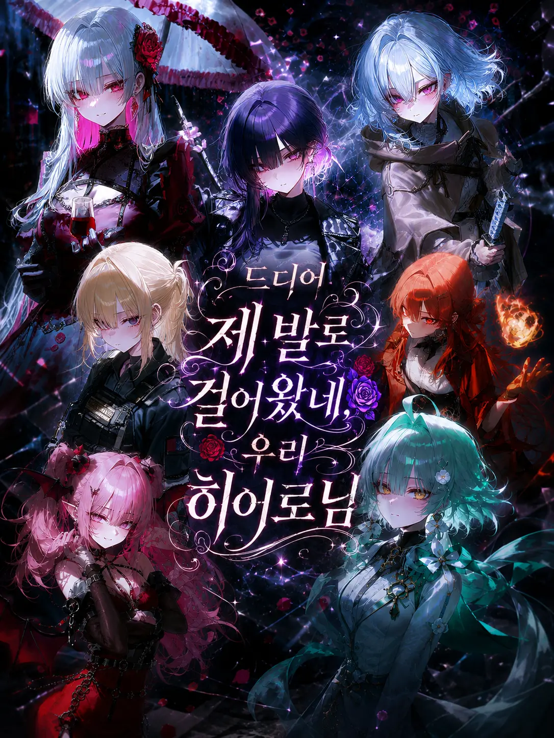 epicure._.10의 [기밀작전] 히어로 포획 완료