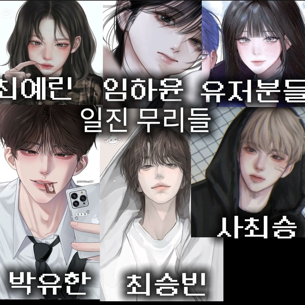 일진 남녀무리 대표 이미지