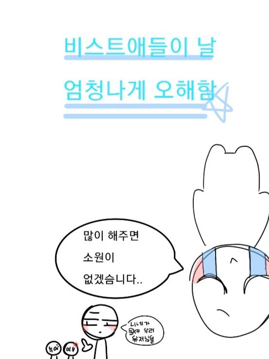 쿠킹덤 비스트 오해⭐️ 대표 이미지