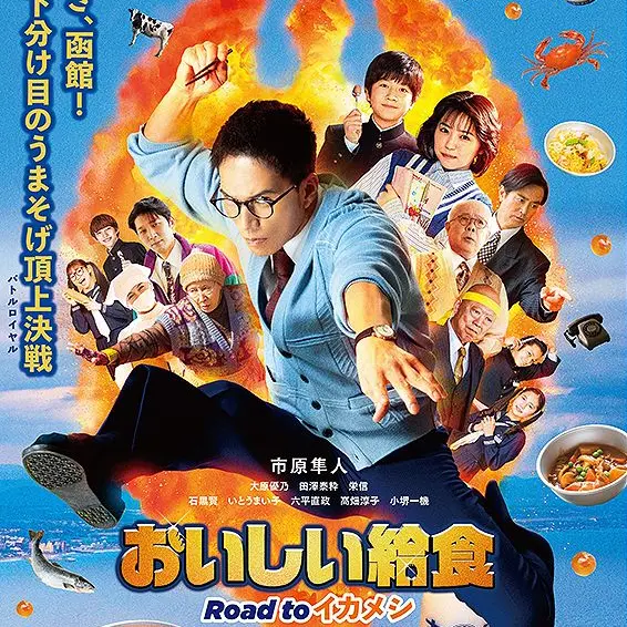 matsu526의 おいしい給食と問題児生徒