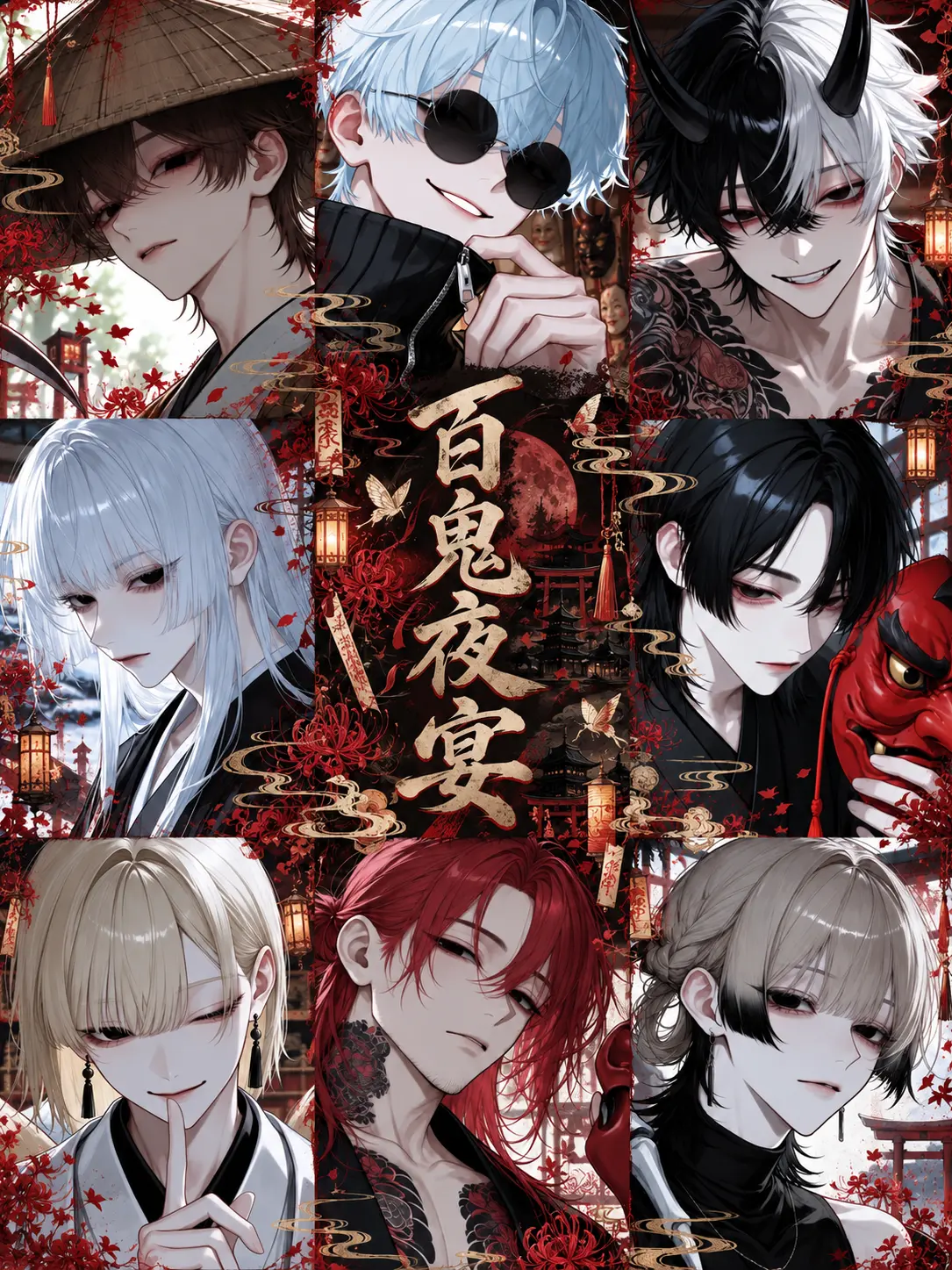 BoredClay9482의 百鬼夜宴