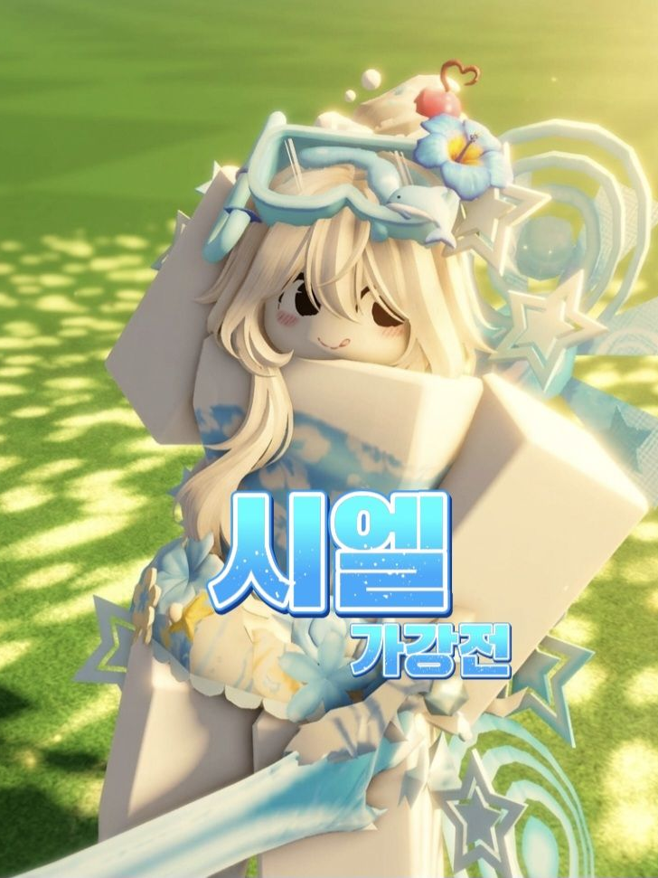 시엘 대표 이미지