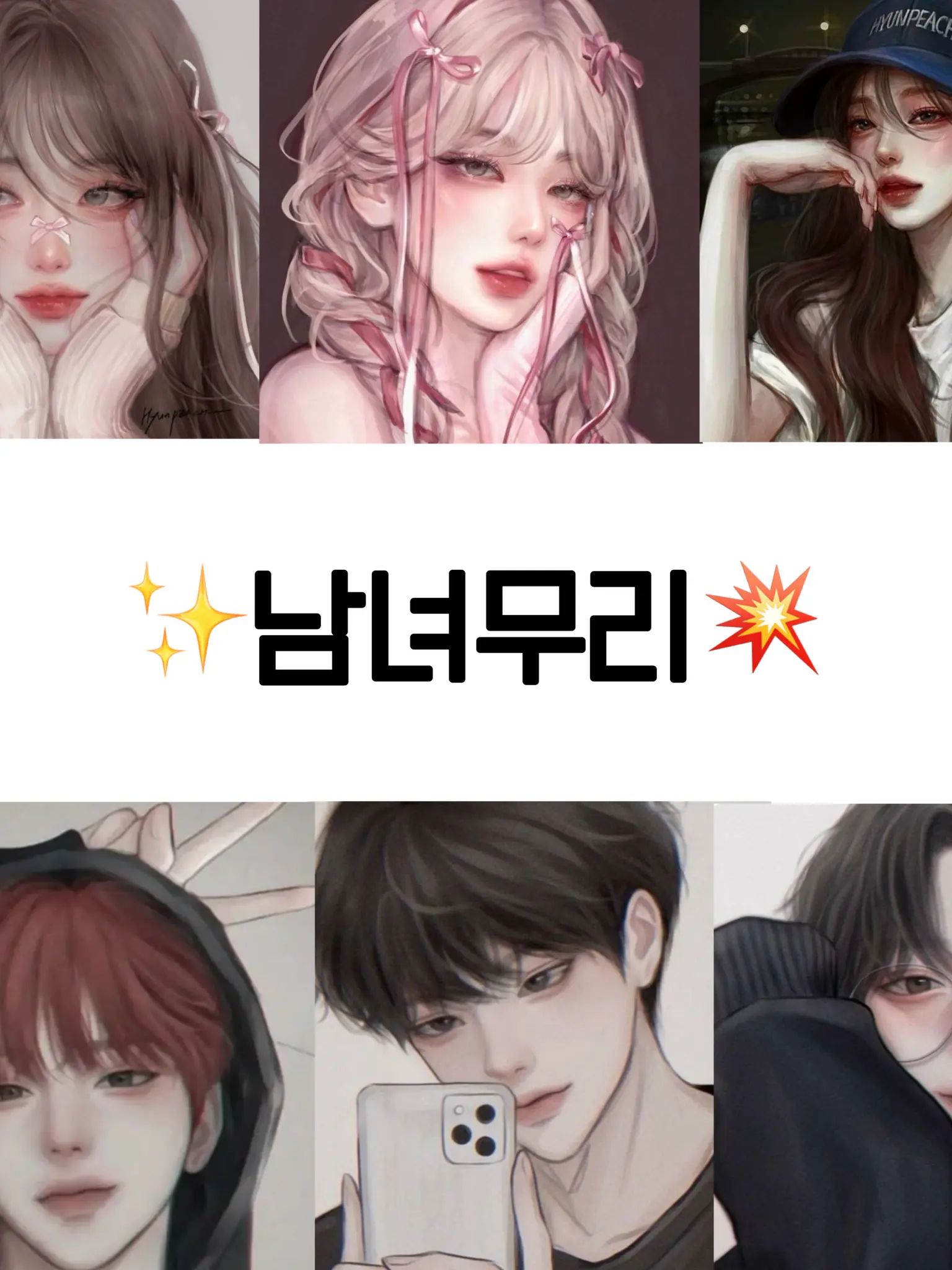 e_.npxy의 남녀무리