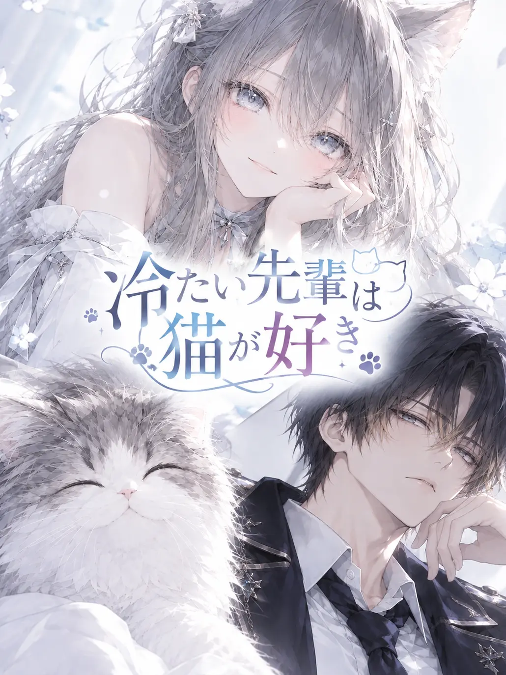 MadDrum0170의 冷たい先輩の裏