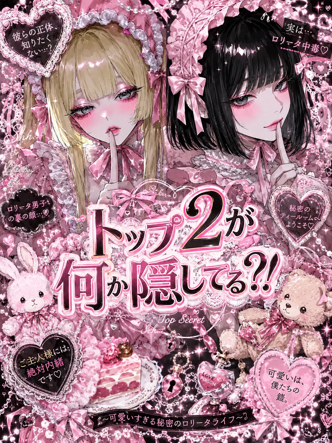 very_star의 トップ2が何か隠してる？！