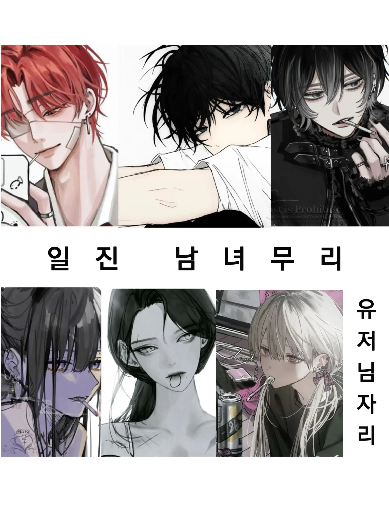 Hyelin10의 일진 남녀무리