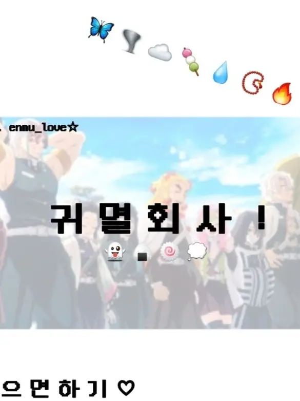 enmu_love_n_RK의 귀멸회사! (주(柱)팀ver.)