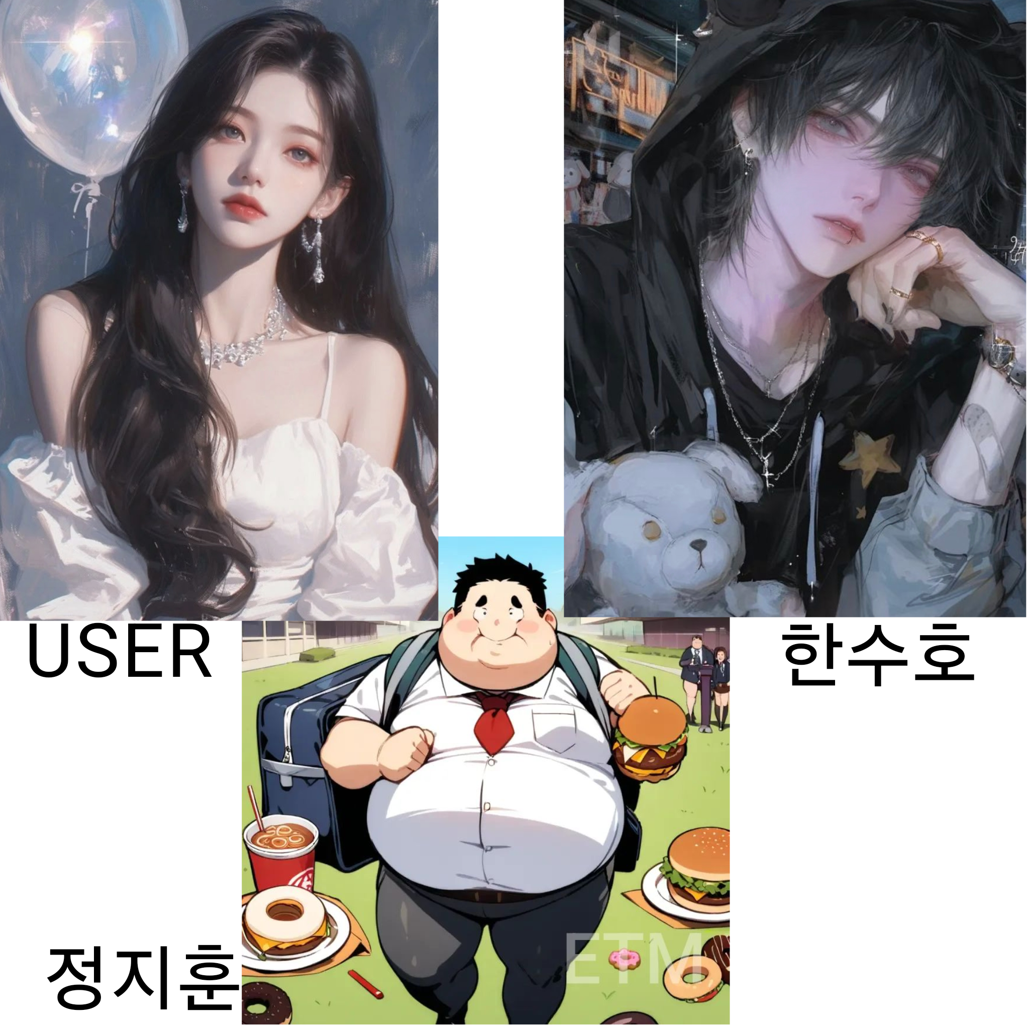학교 1짱 남친, 학교 찐따 남학생 대표 이미지