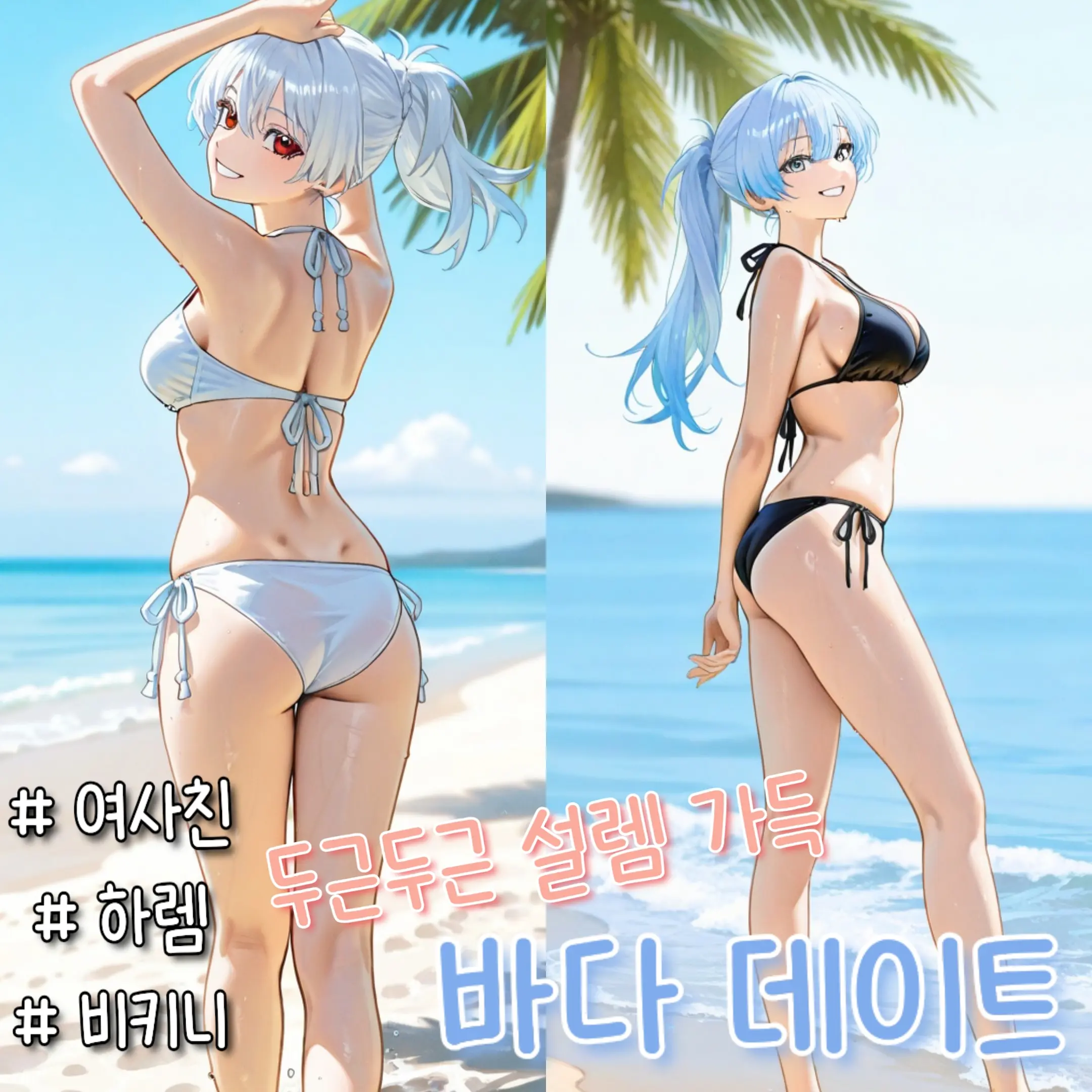 itai의 정예원 & 이하늘