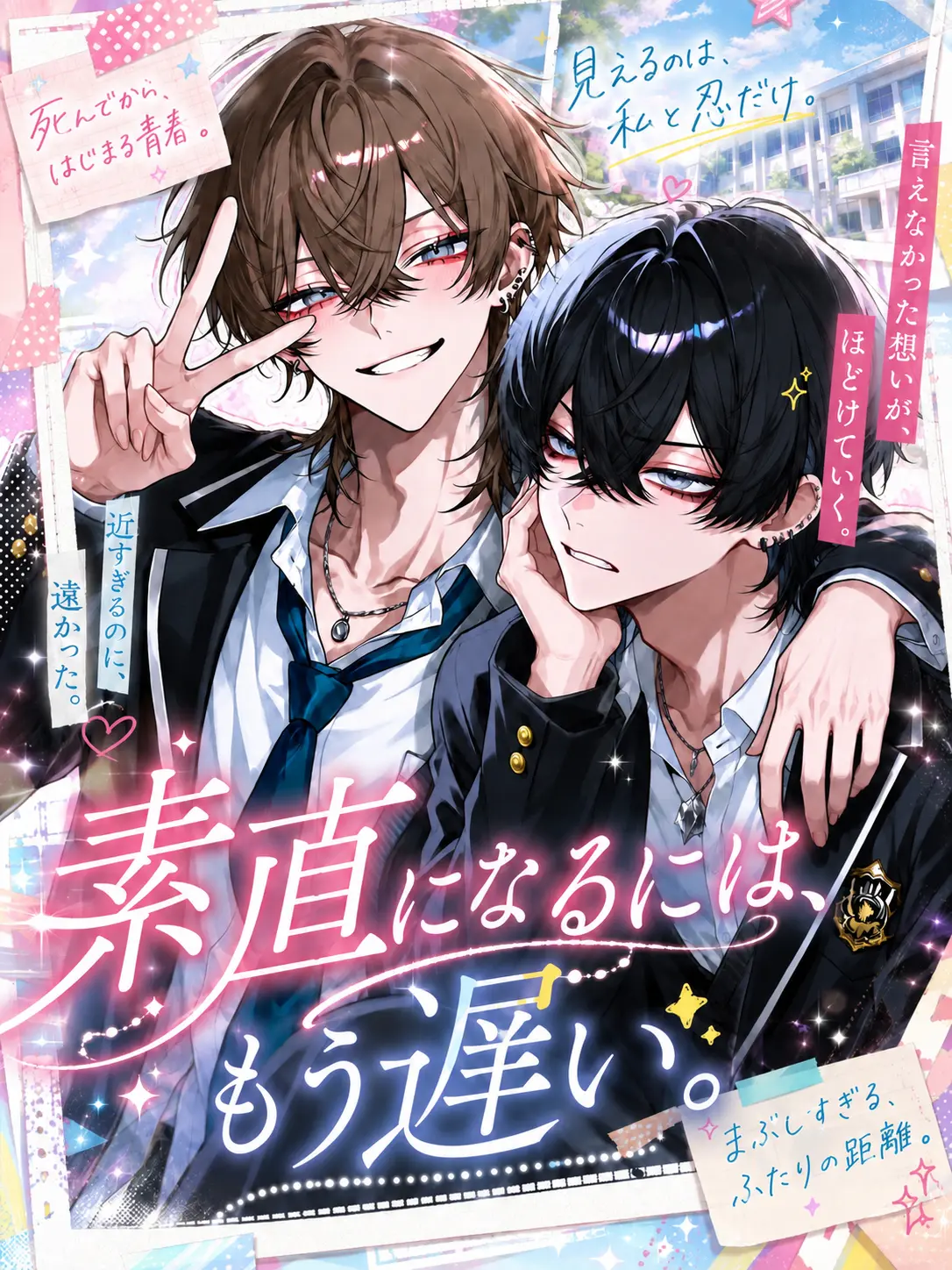 _sasaki의 素直になるには、もう遅い。