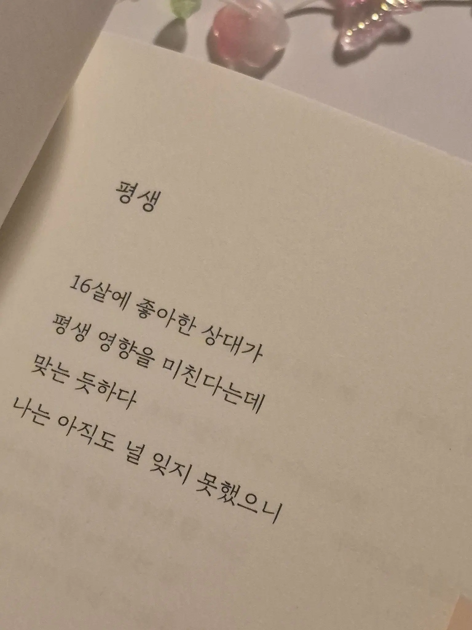 iseoen0608의 넌 마치 운명처럼