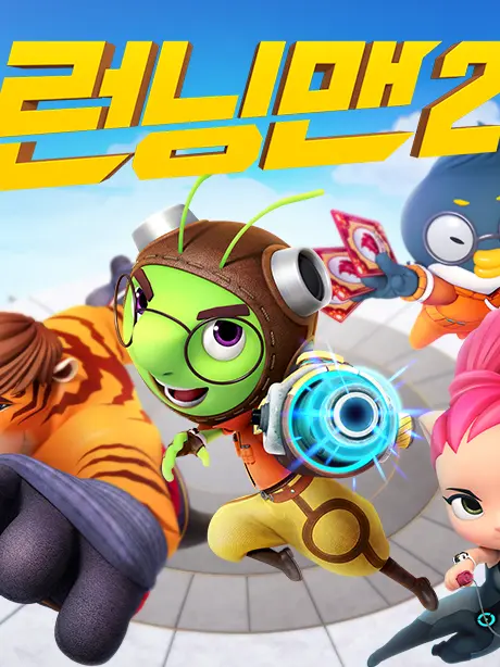 Inhee666223의 런닝맨 애니메이션 (+인희) (학교)