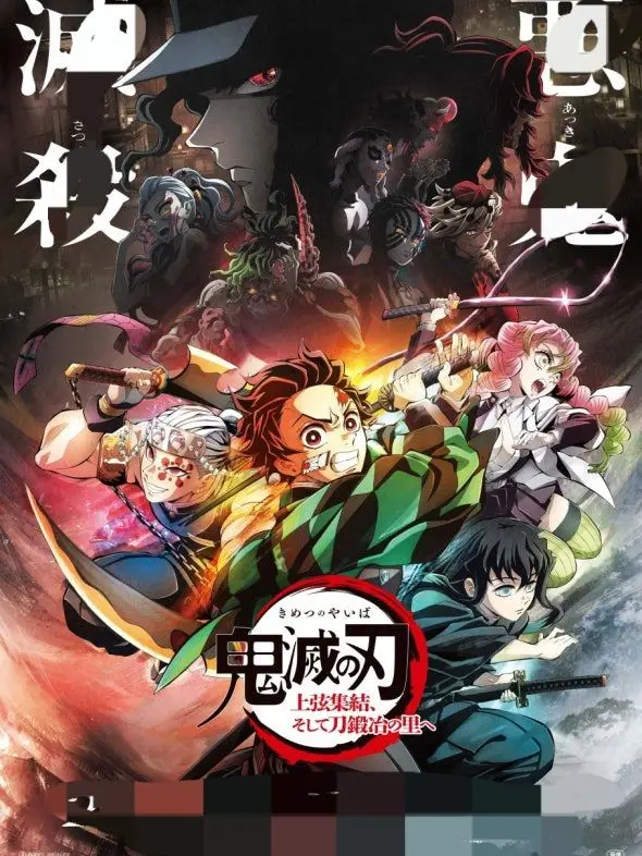 UsefulFly3465의 귀칼도공마을편