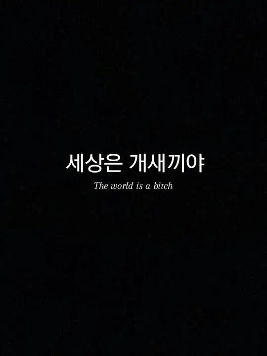 Eugyagya5018의 괴수 8호 [ 실험체 ]