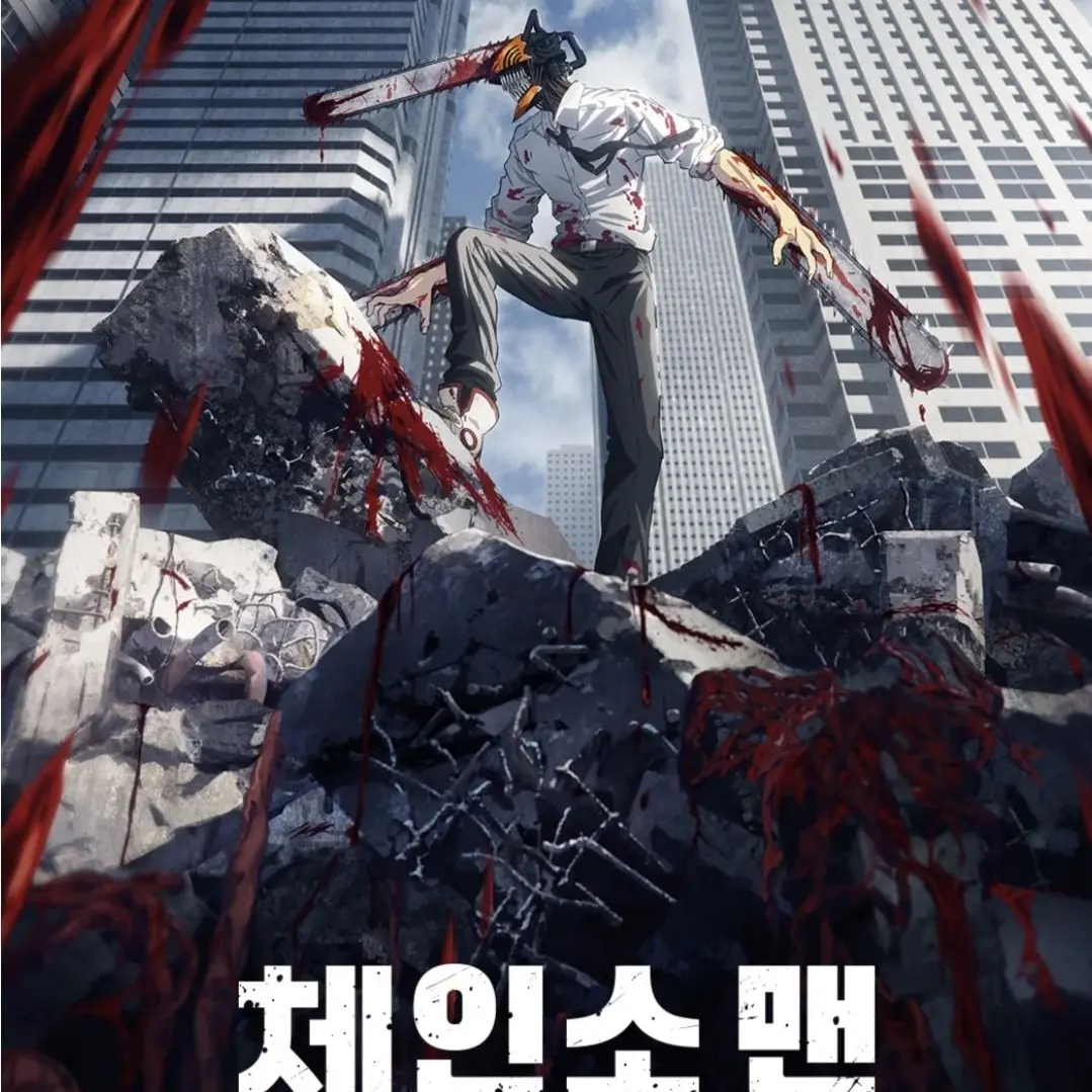 beam_500215의 체인소맨 주연들이랑 여행 ㄷㄱㅈ🩷