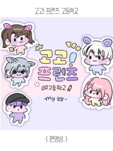 고프 + 팀나빠 + 동거 대표 이미지