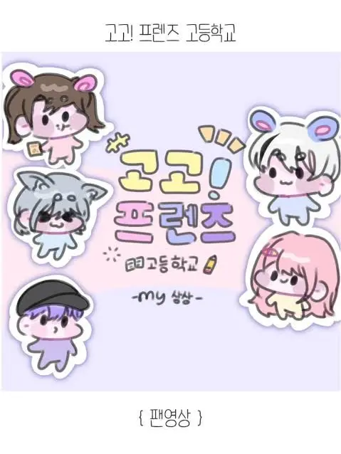 ZOss의 고프 + 팀나빠 + 동거