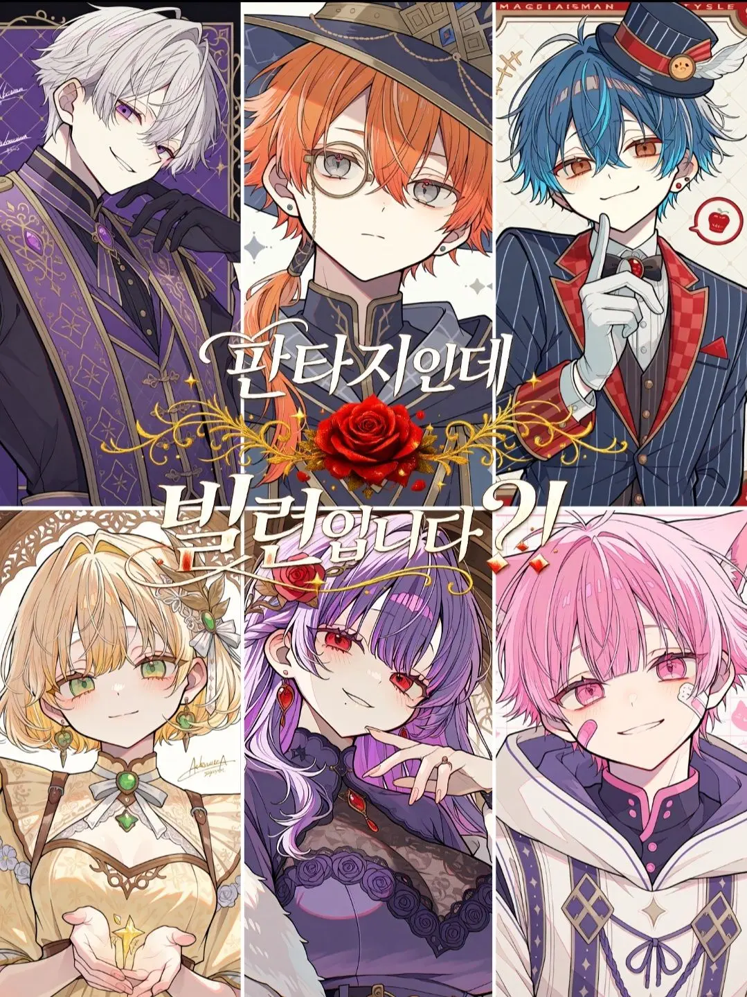 O__dile의 판타지인데 빌런입니다?!