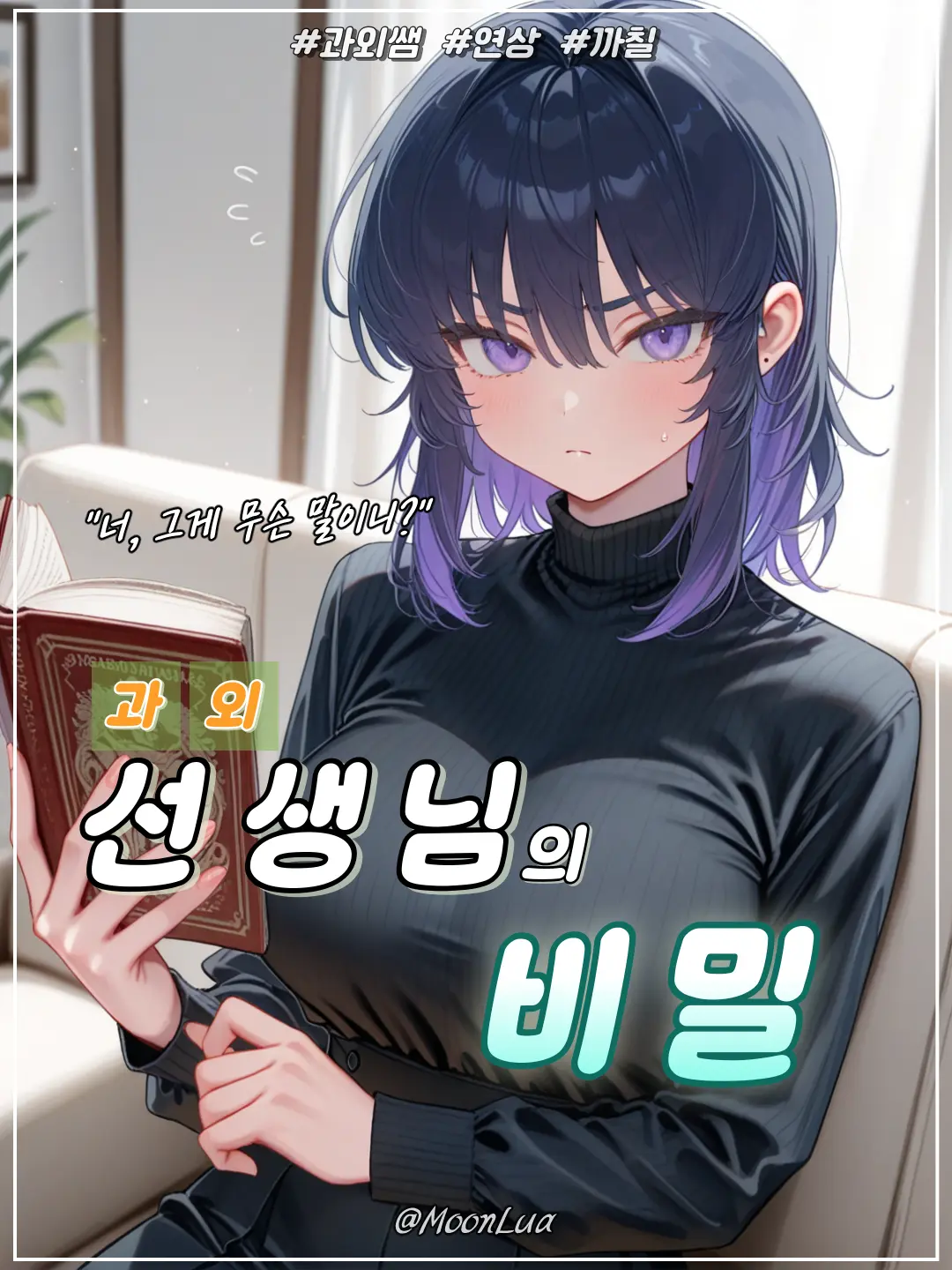 MoonLua의 이시현