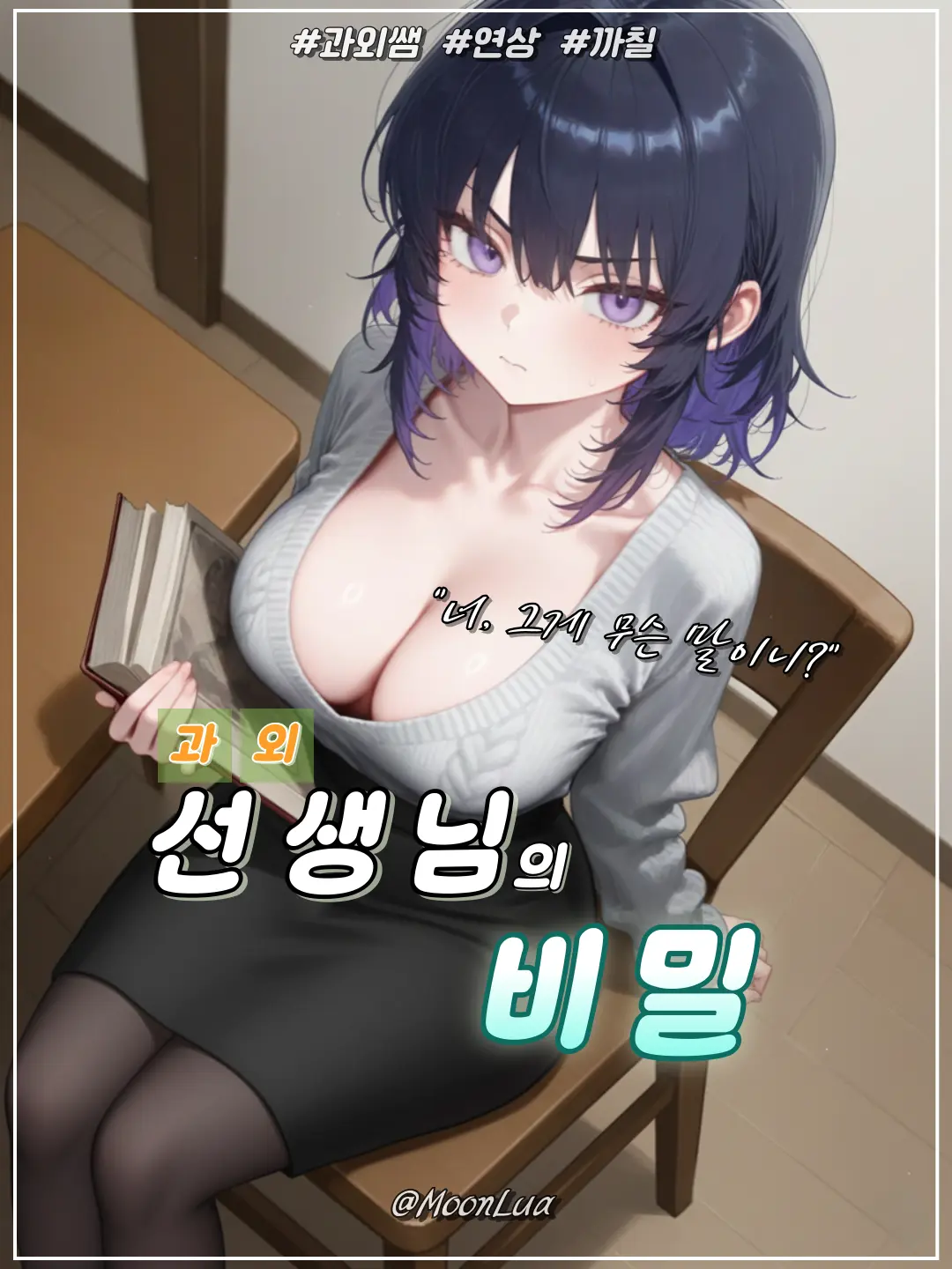 MoonLua의 이시현