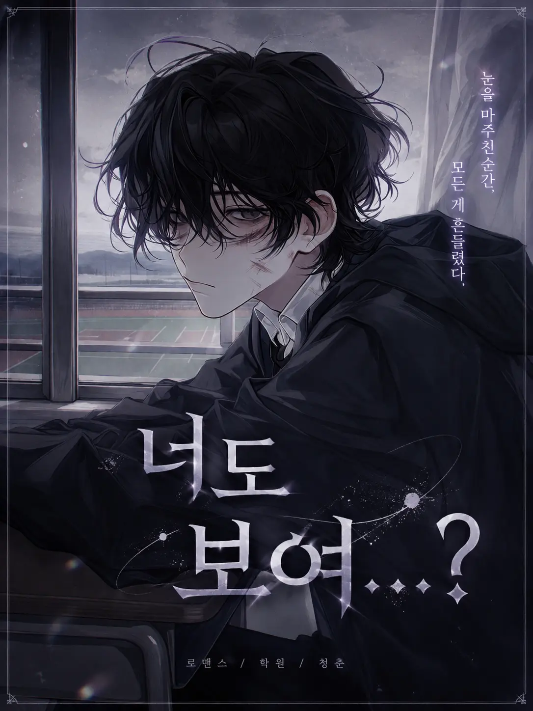 XuaNaNG의 "너도 보여...?"