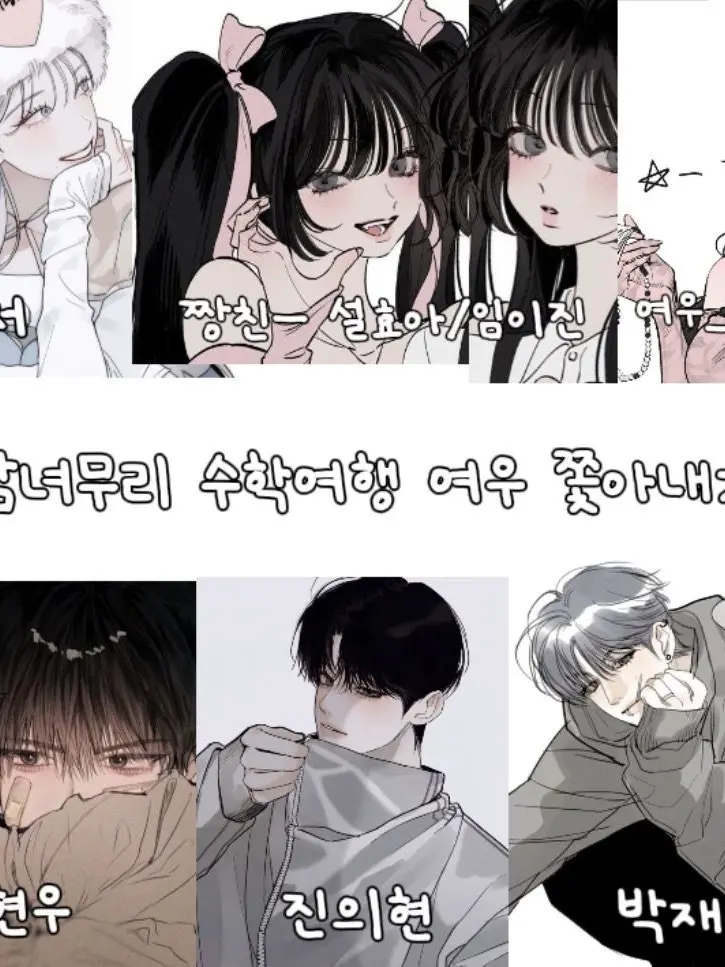 NumbGlove8868의 남녀무리 수학여행 여우 쫓아내기